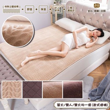 【日本旭川】立體晶絲貂絨支撐保暖床墊-單人加大/雙人/雙人加大-均一價(款式隨機)
