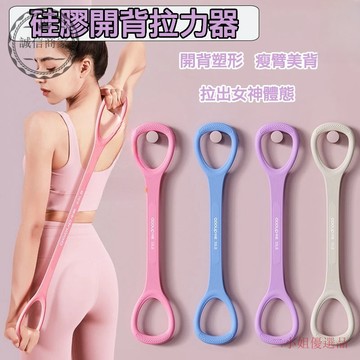 【二小姐優選】字拉力帶 硅膠開背 拉力帶 健身拉力繩 彈力繩 瑜珈繩 瑜珈帶 彈力帶 拉筋拉力器 拉力繩