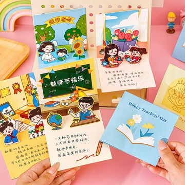 [Hare.D]教師節立體賀卡 教師節卡片 邀請卡 小卡片 立體卡片 摺疊卡片 折疊卡片 感謝老師 教師節快樂 萬用卡片