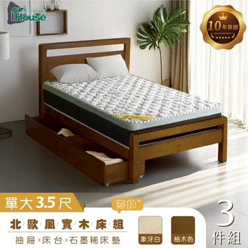 IHouse-尚野 實木單人房間三件組(可調式床台+石墨烯床墊+移動式抽屜*2)