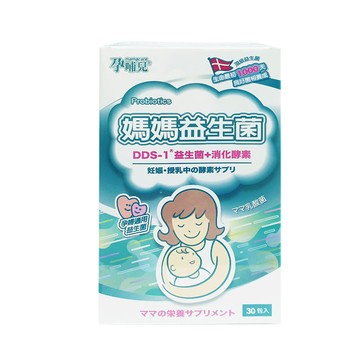 孕哺兒®媽媽益生菌粉 2gx30包入/盒★衛立兒生活館★