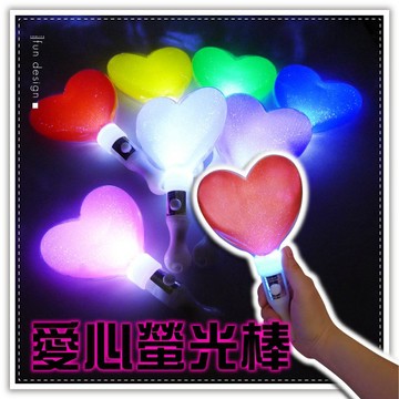 愛心螢光棒 LED愛心加油棒 造型加油棒 發光棒 閃光棒 心型螢光棒 節慶活動派對迎新演唱會生日尾牙跨年造勢春酒