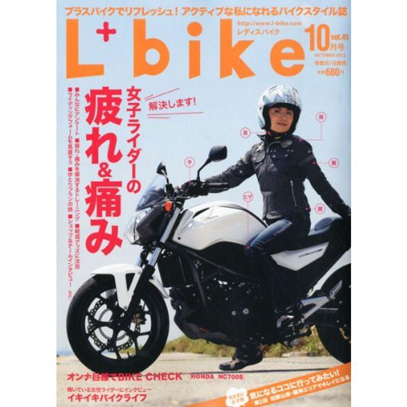 L   bike (レディスバイク) 2012年 10月号 雑誌