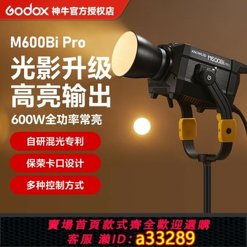 {可打統編 超低價}godox神牛諾力M600D/M1000R/M600BI PRO影視燈740w大功率直播演播室錄像拍照常亮雙色溫大型影棚專業補光燈