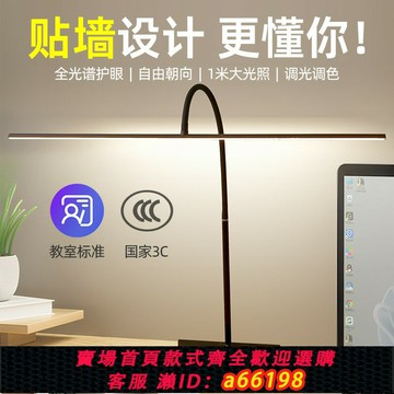 【台灣公司 可開發票】貼墻臺燈護眼學習專用電腦屏幕燈宿舍臥室床頭書桌燈全光譜工作燈