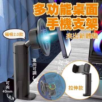 送引磁環 多功能桌面懶人手機支架 magsafe 適用各式桌子厚度 旅行桌面可夾式之架 追劇 直播 便攜支架