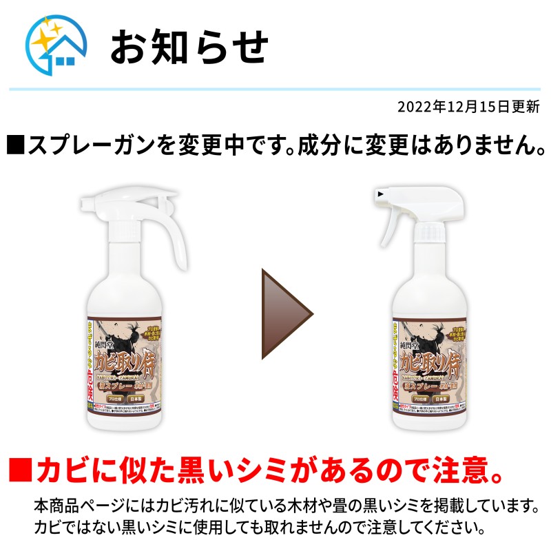 カビ カビ取り侍 液スプレー 500g 木材・畳用・部屋の木材 ベッド