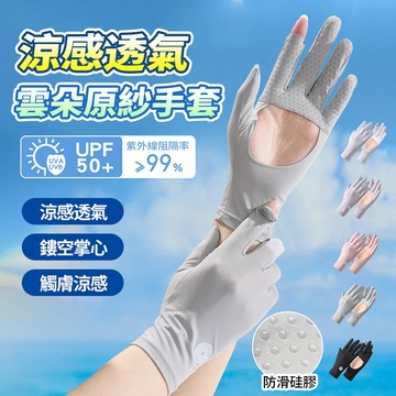 新竹出貨 空掌心冰感防曬手套【加長28公分+露指可觸控】機車防曬手套 透氣防滑 防紫外線 冰絲手套 釣魚手套 騎士手套