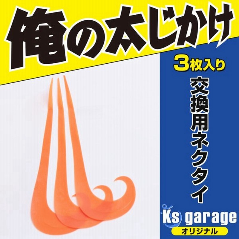 スペア ネクタイ タイラバ 鯛ラバ 仕掛け 交換用 俺の太仕掛け専用 ネクタイ 3個セット 通販 Lineポイント最大0 5 Get Lineショッピング