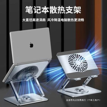 碳素鋼筆記本電腦折疊支架平板桌面升降增高風扇散熱360度可旋轉