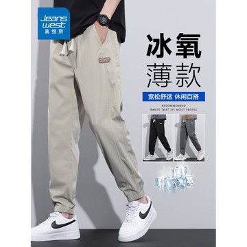真維斯冰絲褲子男士2025新款寬松束腳運動衛褲夏季薄款休閑長褲男