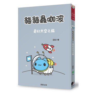 貓貓蟲咖波(奇幻太空之旅)