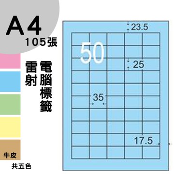 龍德 電腦標籤紙 50格 LD-8110-B-B  淺藍色 1000張 列印 標籤 三用標籤 貼紙 另有其他型號/顏色/張數【APP滿額下單10%點數(單一帳號最高5000點)】1/31止