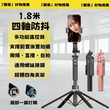 隔日達 旅行自拍棒 A14藍牙自拍桿 四腳直播支架 鋁合金加粗自拍桿 自拍神器 四腳直播支架 網紅直播支架 另售雙燈版