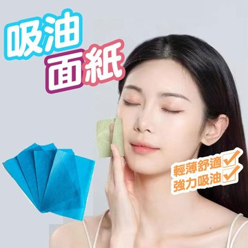吸油面紙 50入 吸油紙 款式隨機 臉部吸油紙 面部吸油紙 臉部清潔 吸油 控油 頭髮吸油 油皮救星 美妝【60601】