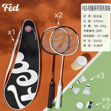 ~廣隆~FED羽毛球拍 超輕羽毛球拍 鋁合金 攻防兼備 高彈的中杆 輕鬆防守 羽毛球拍 羽毛球