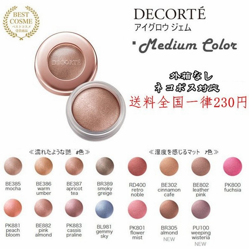 ポイント5倍【国内正規品・ネコポス対応(外箱折り畳み)】コーセー コスメデコルテ アイグロウジェム BE387在庫あり <ミディアムカラー>全15色 通販 LINEポイント最大0.5%GET | LINEショッピング ポイント5倍【国内正規品・ネコポス対応(外箱折り畳み)】コーセー コスメデコルテ アイグロウジェム BE387在庫あり <ミディアムカラー>全15色 通販 LINEポイント最大0.5%GET | LINEショッピング