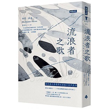 流浪者之歌（精裝版）【城邦讀書花園】