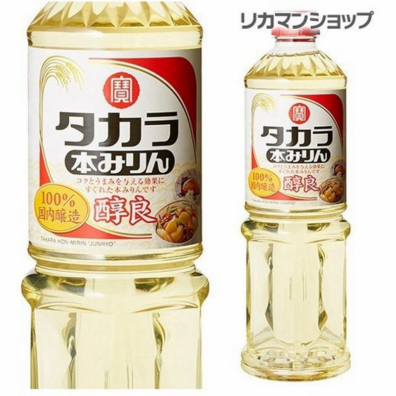 94%OFF!】 タカラ 本みりん 醇良 1000ml 食品 調味料 菓子 飲料 詰合せ10kgまで同発送