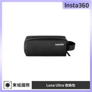 Insta360 Luna Ultra 收納包 東城代理公司貨