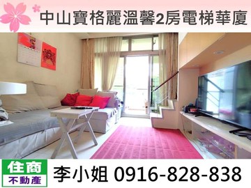 中山寶格麗溫馨2房電梯華廈｜台北市中山區中山北路一段