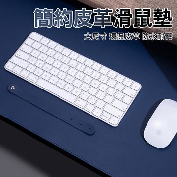 車縫邊皮革滑鼠墊70*40cm 加大防水滑鼠墊/電腦桌墊