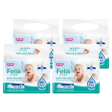 菲力家族 Felix Baby 菲力寶寶 超純水嬰兒濕紙巾  20張  12包