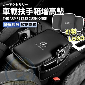 【隔日達🔥升級高檔真皮】汽車扶手箱保護墊 車載中控扶手箱增高墊 扶手箱增高墊 通用型 汽車扶手箱墊 車用扶手箱 扶手箱套