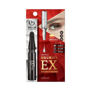 即期良品 我的心機 安瓶EX滾珠精華15ml(玻色因眼部/胜肽緊緻撫紋)共兩款【5IP8】ST000639