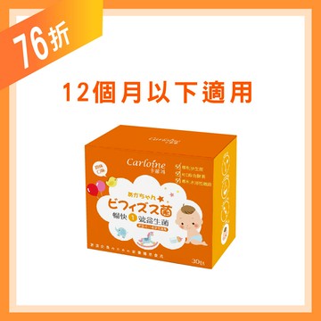 12個月以下適用【暢快1號益生菌】排便順暢 乳酸原味 (30包/盒)｜國際專利菌株｜多層包覆技術