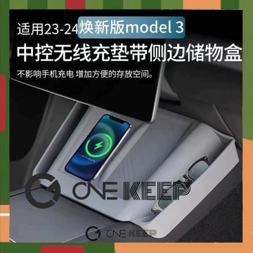 台灣現貨【ONE KEEP現貨】適用於特斯拉煥新版Model3中控矽膠防滑墊 中控兩側儲物兜 煥新版Model3中控收納