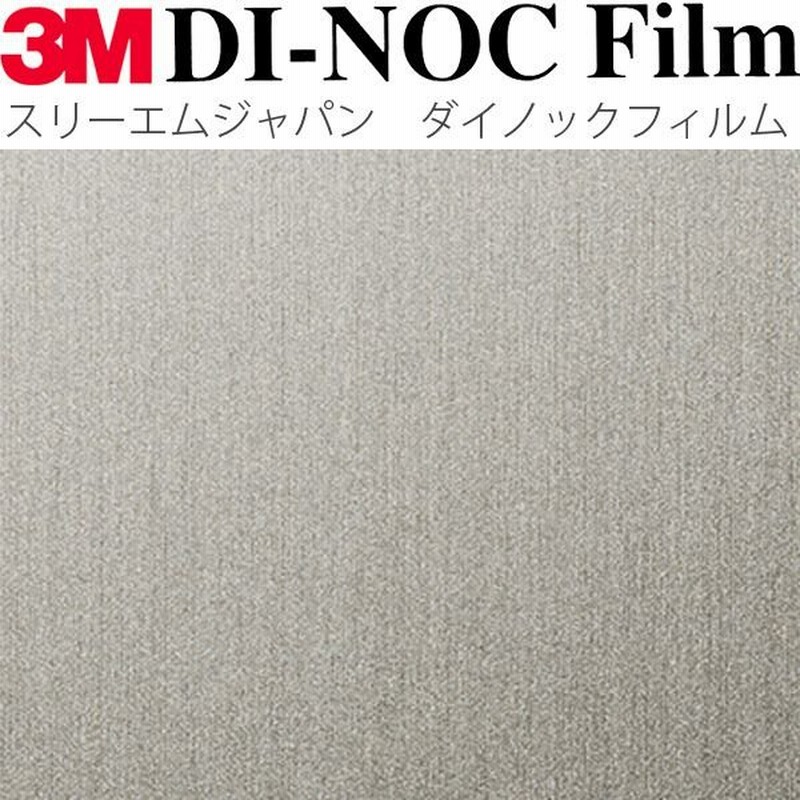 ダイノックシート 3m ダイノックフィルム カッティングシート メタリック ヘアライン Me 1434 通販 Lineポイント最大0 5 Get Lineショッピング