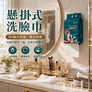 隔日出貨 一次性洗臉巾 懸掛式潔面巾 卸妝洗臉巾 柔韌親膚 抽取式擦臉巾 潔面巾一次性 強吸水洗臉巾 加厚潔面巾 擦臉巾