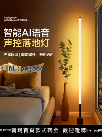 【店家補貼】氛圍落地燈led臥室智能語音聲控燈感應小夜燈遙控床頭燈睡眠臺燈