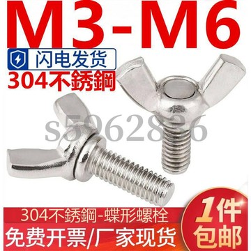 台灣發貨✅（M3-M6）304不鏽鋼蝶形螺絲蝶型螺釘元寶羊角手擰螺栓螺絲釘M3M4M5M6