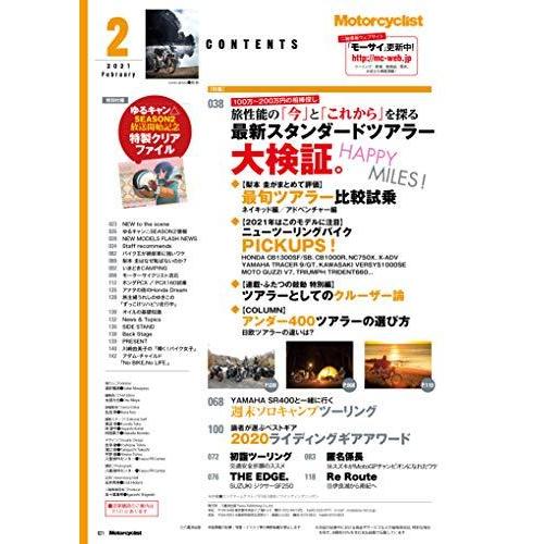 Motorcyclist 2021年2月号