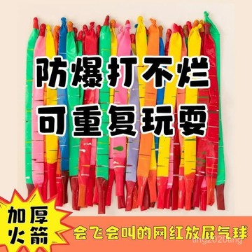 臺灣出貨🚚加厚網紅火箭氣球會飛會叫衝天氣球尖叫吹龍長條兒童玩具氣球禮品 火箭氣球 玩具氣球 尖叫氣球 長條氣球 氣球