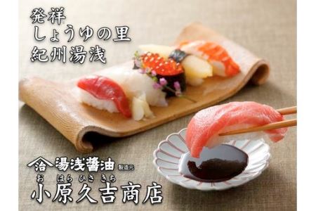 ぽん酢 梅ドレッシング 醤油 うすくち醤油 1箱（ギフト包装あり、紙袋1枚付き）美浜町 ※離島への配送不可