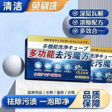 🚀現發直出💎多功能除垢泡泡樂 多功能去污魔方 油污清潔 泡騰片 廚房 衣物 水杯 去油污泡騰片 去污魔方