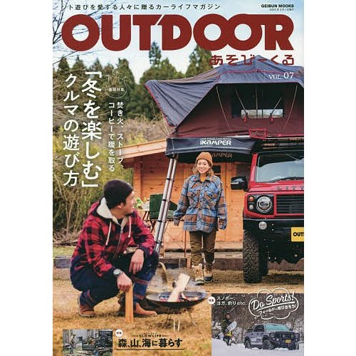 OUTDOOR あそびーくる VOL.07