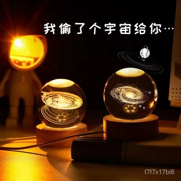 【闆娘優選🔥】聖誕節禮品生日禮物送女友水晶球髮光太陽係擺件創意裝飾小夜燈 水晶燈 交換禮物 氣氛燈 月球燈 氛圍燈 夜燈