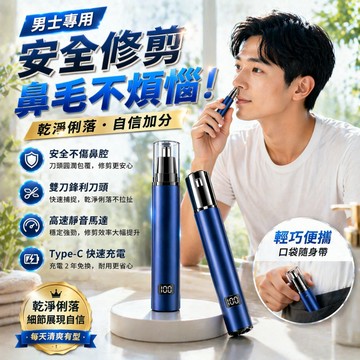 可水洗🔥電動鼻毛刀 鋁合金 鼻毛修剪器 鼻毛剪 修鼻毛 電動鼻毛機 鼻毛器 鼻毛機 刮鼻毛 除鼻毛 安全不拉扯 便攜防水