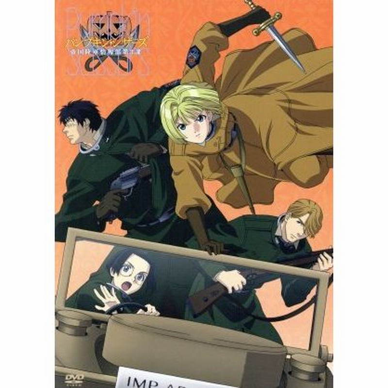 パンプキン シザーズ ｍｅｎ ｏｆ ｐｕｍｐｋｉｎ編 ｖｏｌ ２ 初回限定版 岩永亮太郎 原作 伊藤静 アリス ｌ マルヴィン 通販 Lineポイント最大0 5 Get Lineショッピング