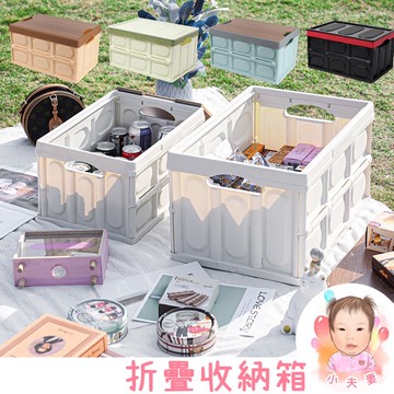 ［在台現貨+發票］折疊收納箱 摺疊箱 露營收納箱 車用收納箱 玩具箱 儲物箱 防水袋 多功能收納箱 木蓋收納箱