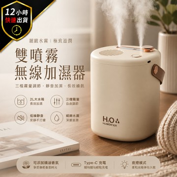 【12H出貨 免運費】加濕器 雙噴加濕器 香薰機 空氣加濕器 家用加濕器 超聲波霧化器 靜音加濕器 桌面香薰機