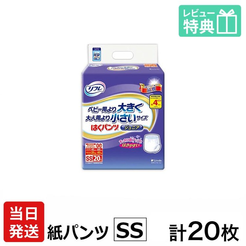 リフレ 大人用紙おむつ パンツ 介護 オムツ SS リフレ はくパンツ 