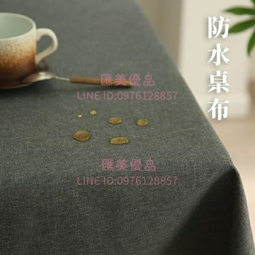 純色桌布防水防油免洗 棉麻布藝ins風長方形北歐臺布茶幾餐桌布【聚寶屋】