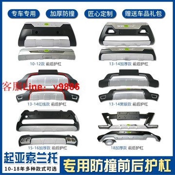 【最低價】【公司貨】適用于起亞索蘭托前保險10-18款索蘭托前護杠 改裝前杠護杠防撞用