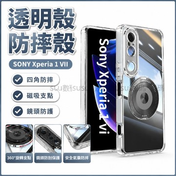 透明殼 防摔殼 SONY Xperia 1 VII 手機殼 殼感透明鎧甲支點cams 保護殼