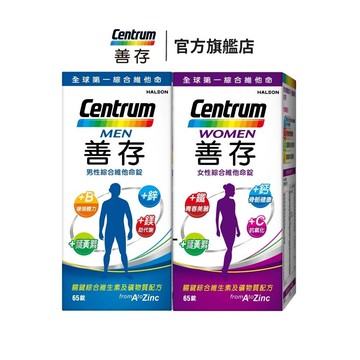 善存 綜合維他命65錠 2個月份 女性/男性 思緒清晰 內外都精采